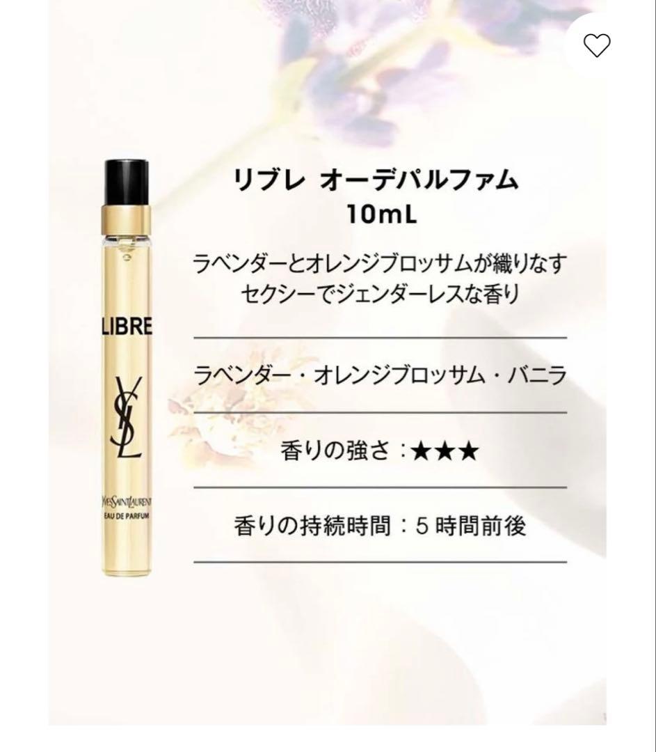 新品 Yves Saint Laurent ミニフレグランスセット