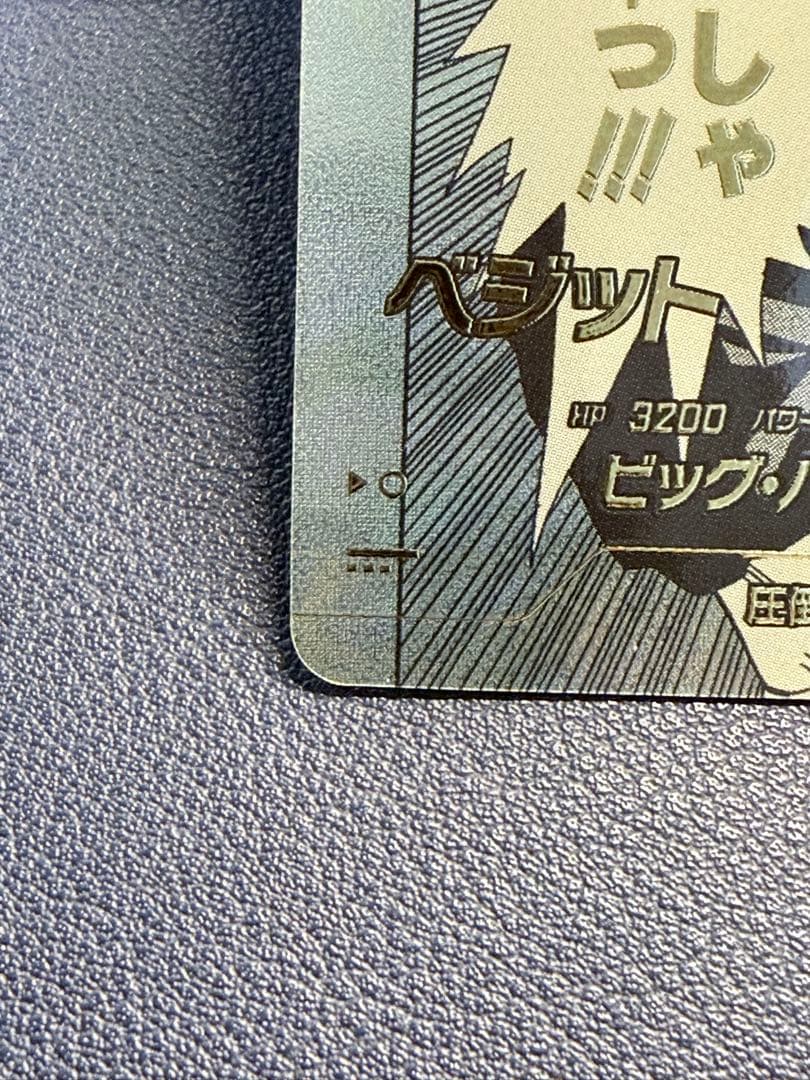 よっしゃ　ベジットAPT-0016 SRパラレル⭐︎