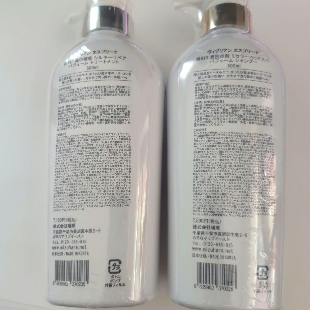 エスプリーナ シャンプー＆トリートメント セット