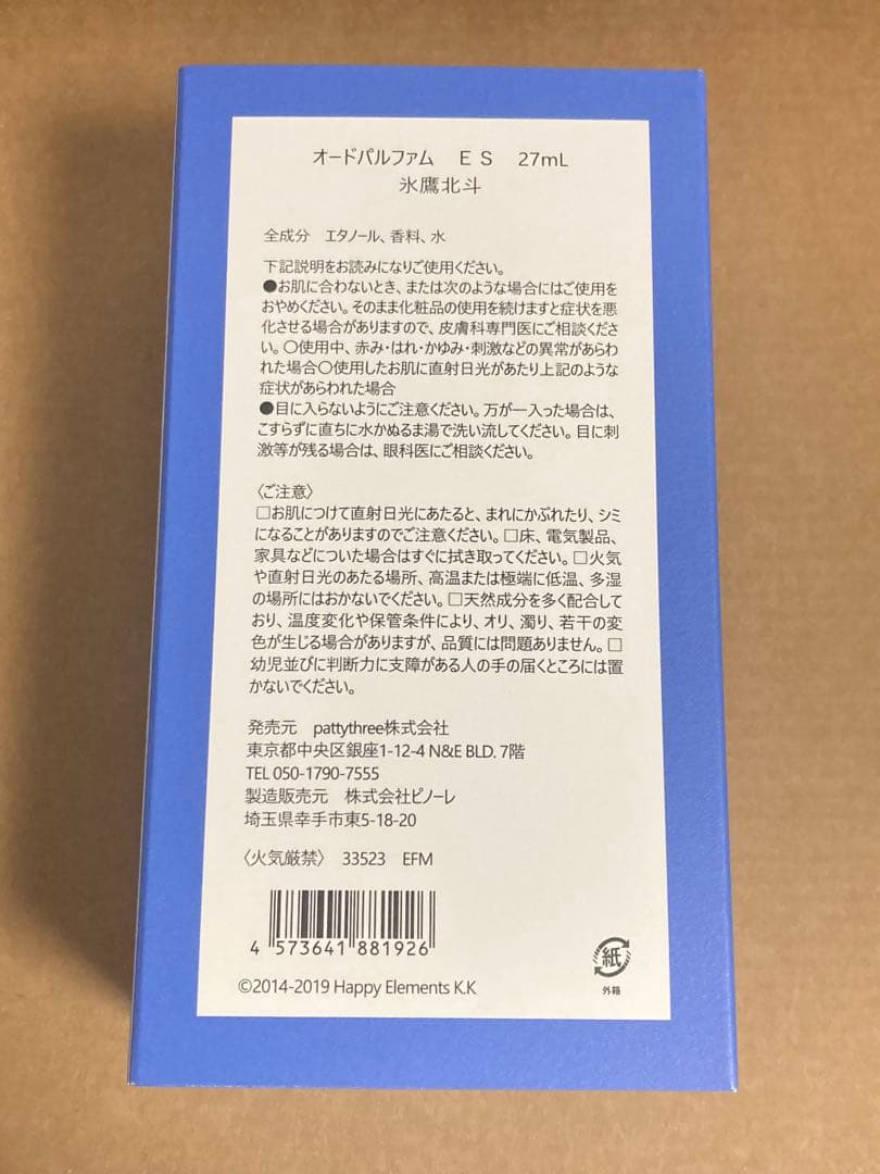 あんスタ パルファム・アイドル 氷鷹北斗