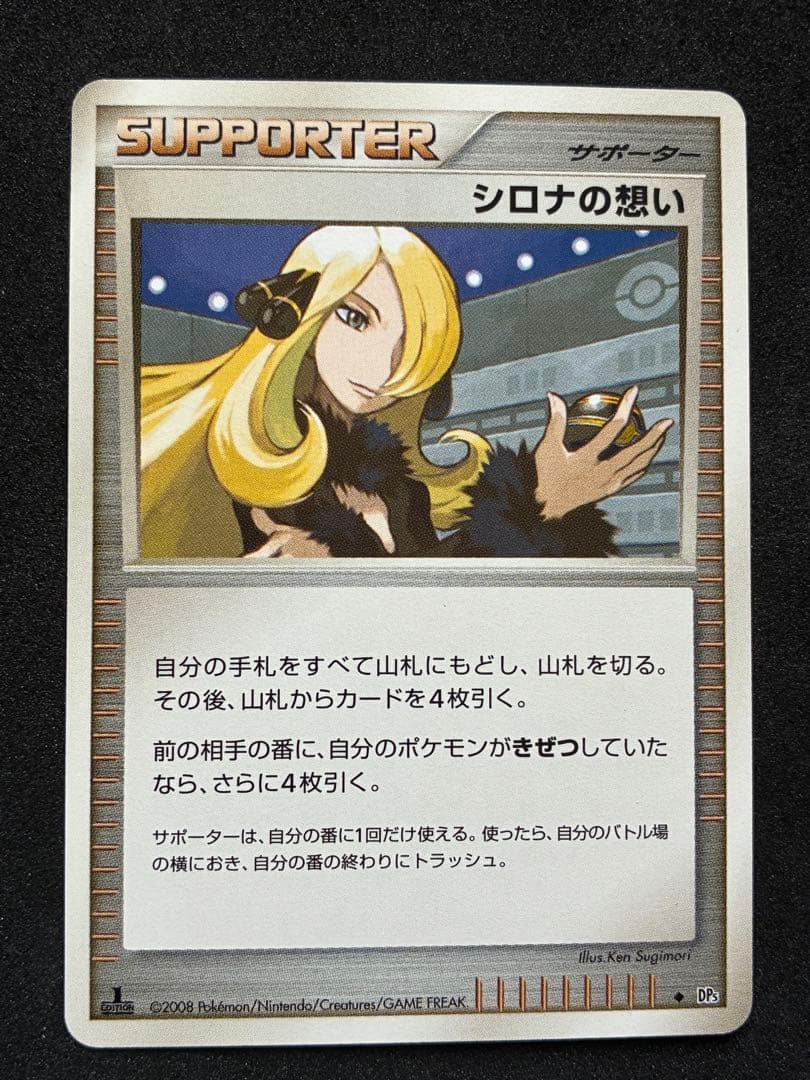 ポケモンカード シロナの想い 3枚セット 1st 怒りの神殿 DP シリーズ