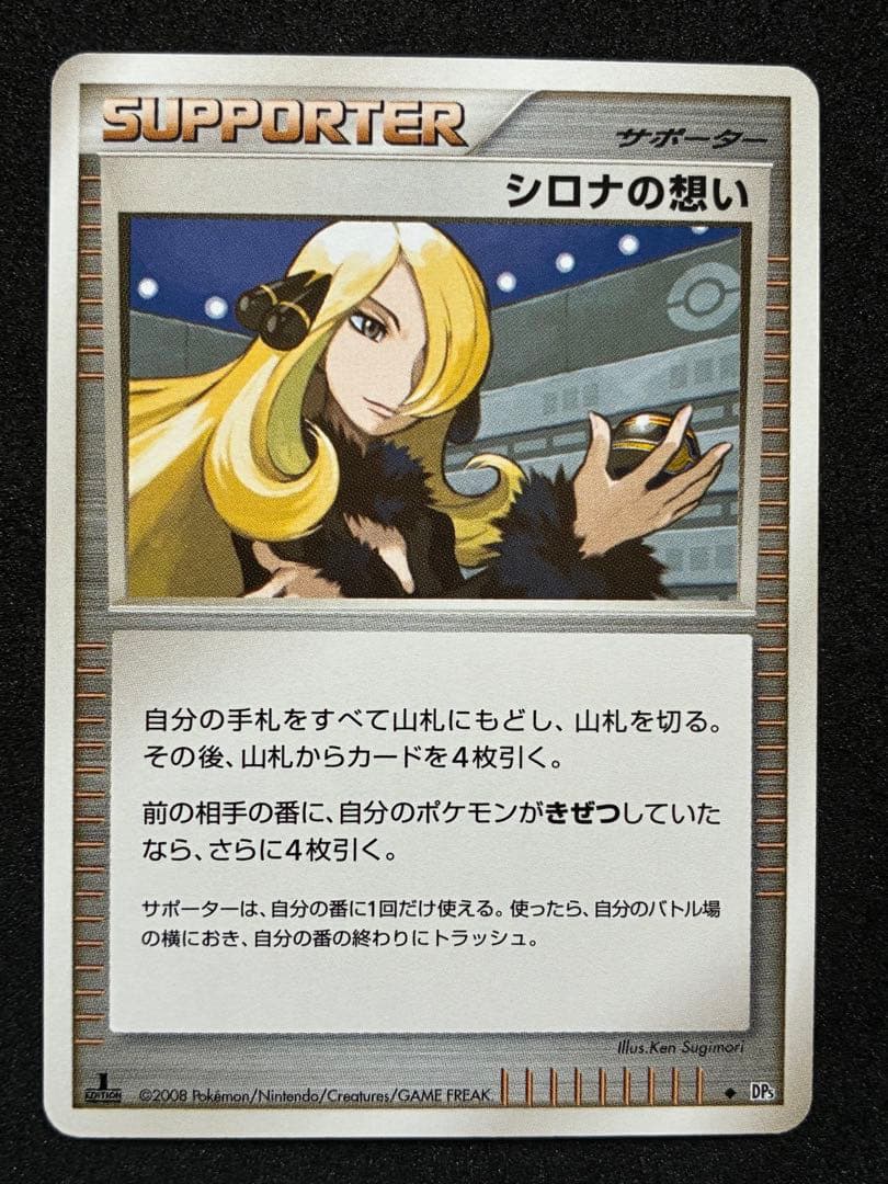 ポケモンカード シロナの想い 3枚セット 1st 怒りの神殿 DP シリーズ