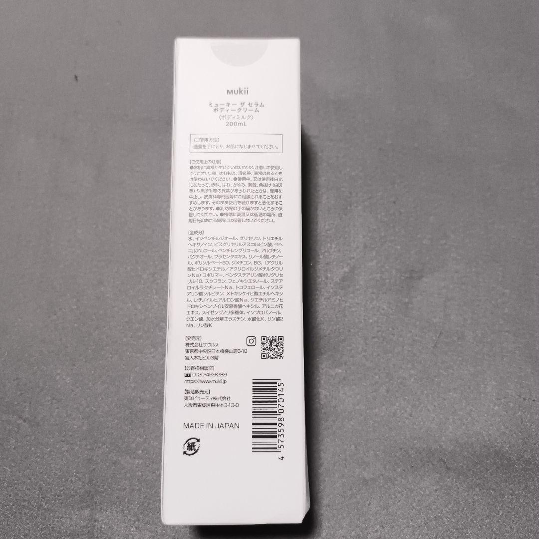 【2本セット】MUKII THE serum Body Cream