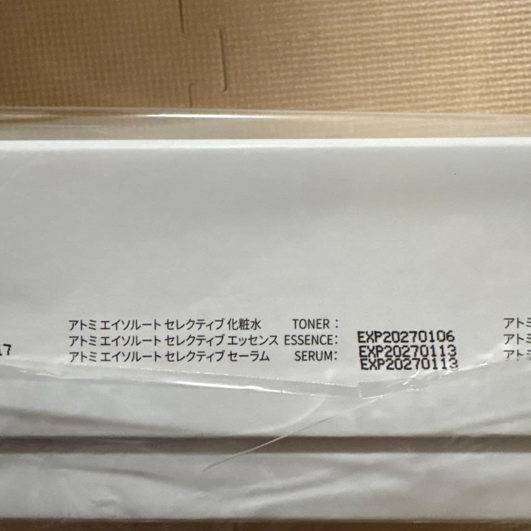 残り1点 アトミ エイソルート6種