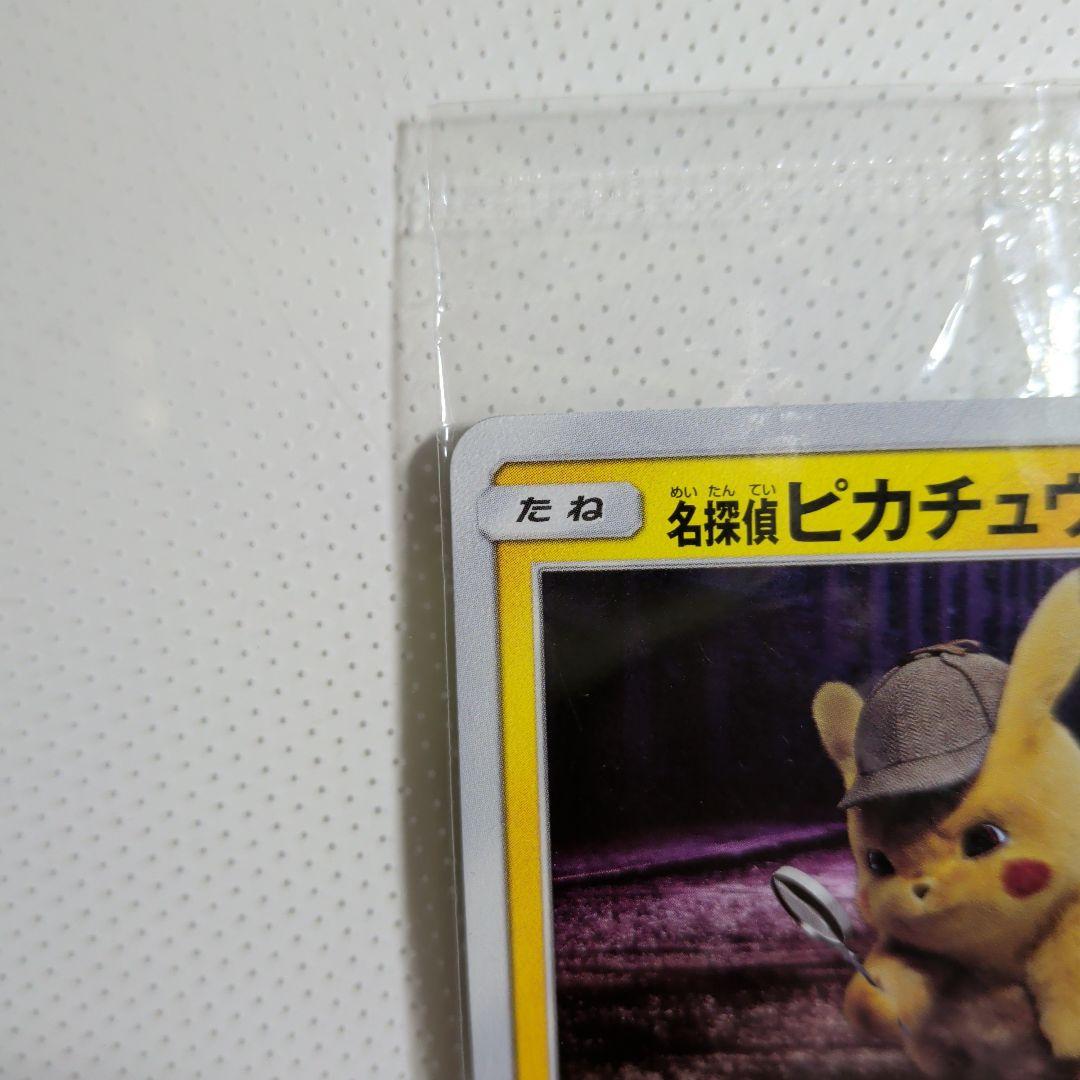 名探偵ピカチュウ 337/SM-P ポケモンカード プロモ
