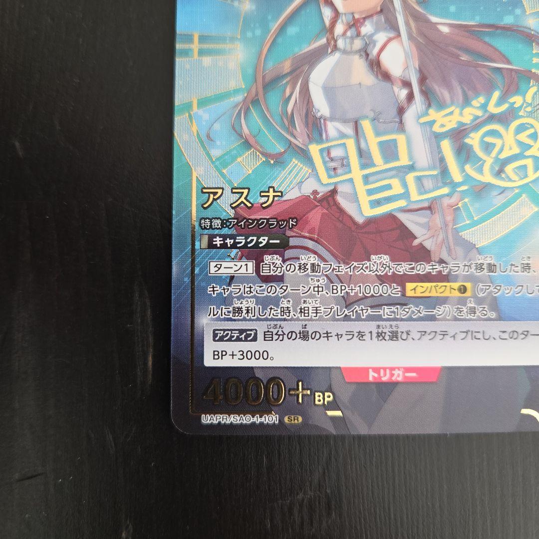 ユニオンアリーナ　ソードアートオンライン　アスナ　SR　プロモーションカード