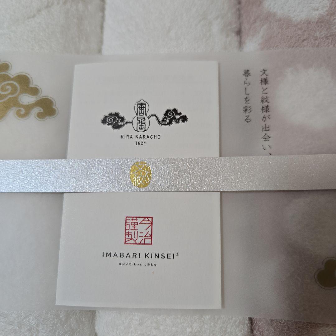 【未使用】今治謹製 雲母唐長文様タオルセット(バスタオル・フェイスタオル各2枚)
