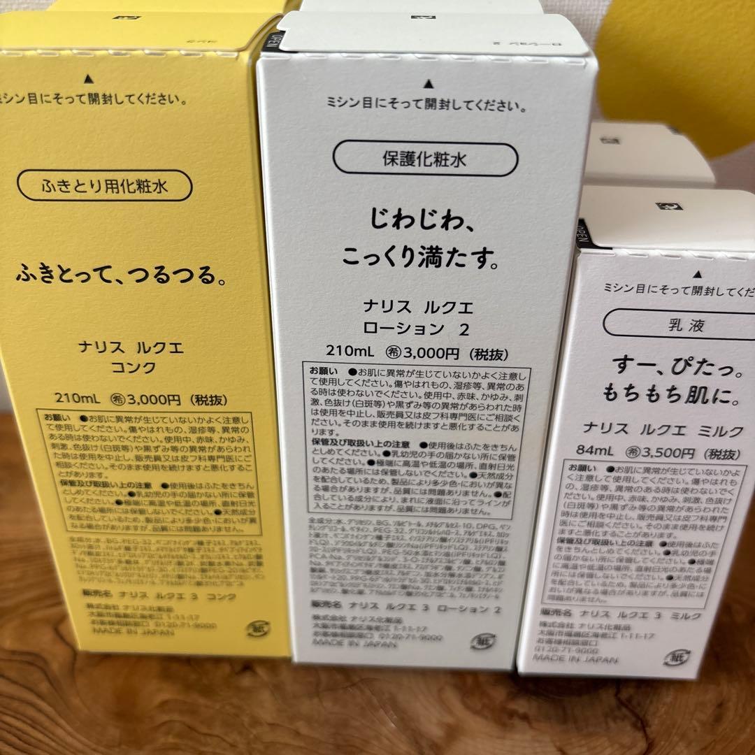 LUQUE ローション2 & ミルク & コンク セット