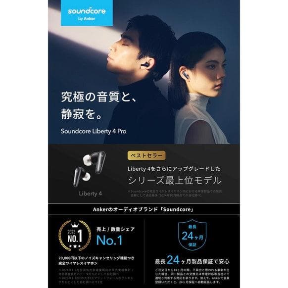 【新品未開封★人気】Anker★soundcore Liberty 4 Pro
