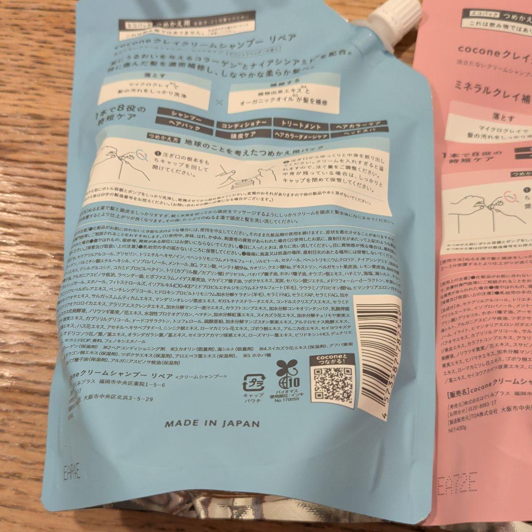 値下げ！coconeクレイクリームシャンプー 400mlセットで！