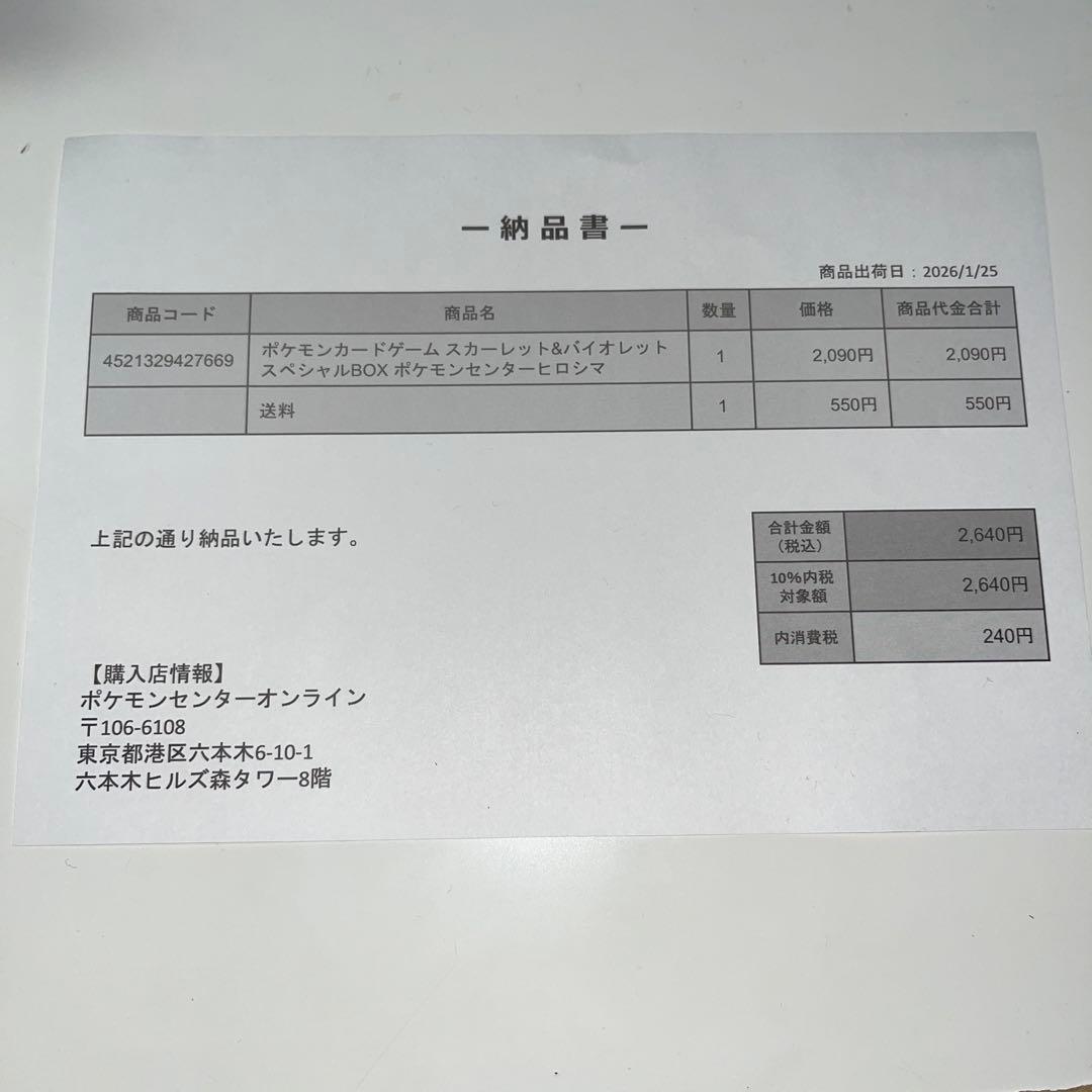 t*4様 ポケモンセンターヒロシマ　スペシャルBOX【新品シュリンク付き】