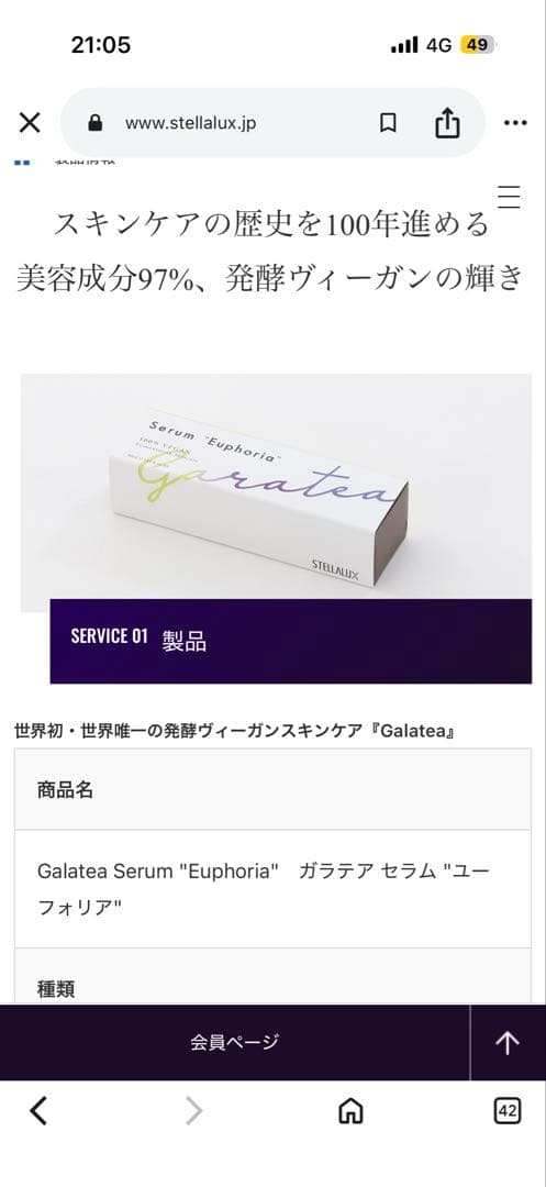 ガラテアセラム 50ml ステラルクス