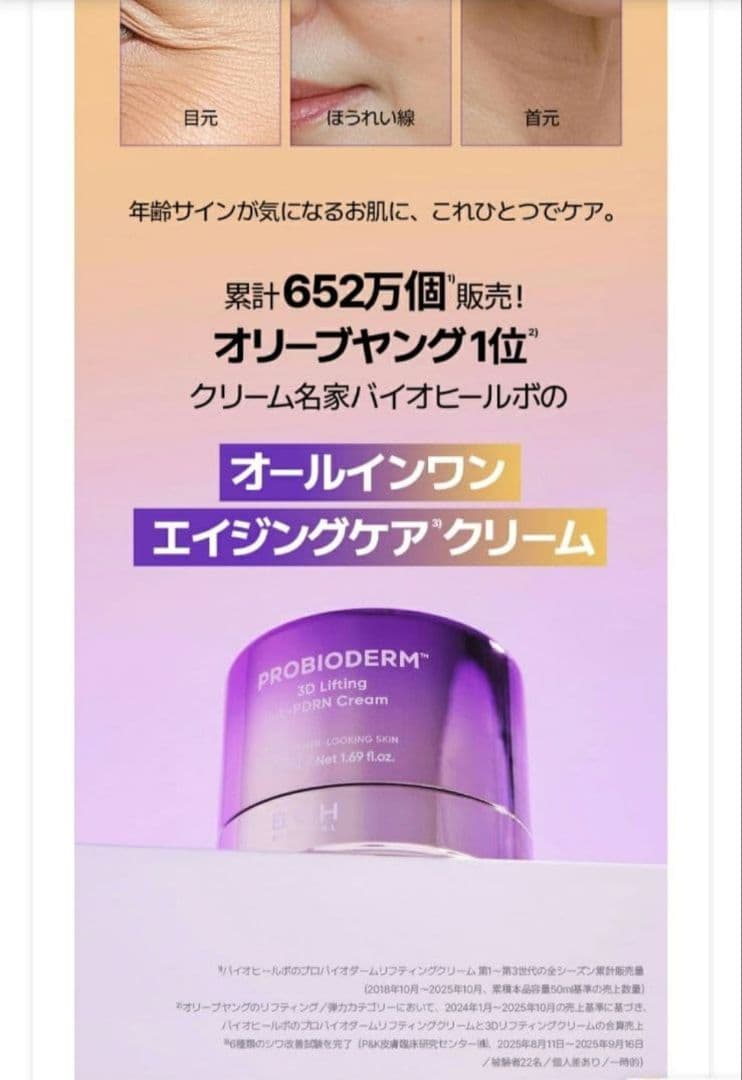 【5点セット】BOH 楽天限定3D L-PDRNクリーム＆ちゅるちゅる毛穴セット