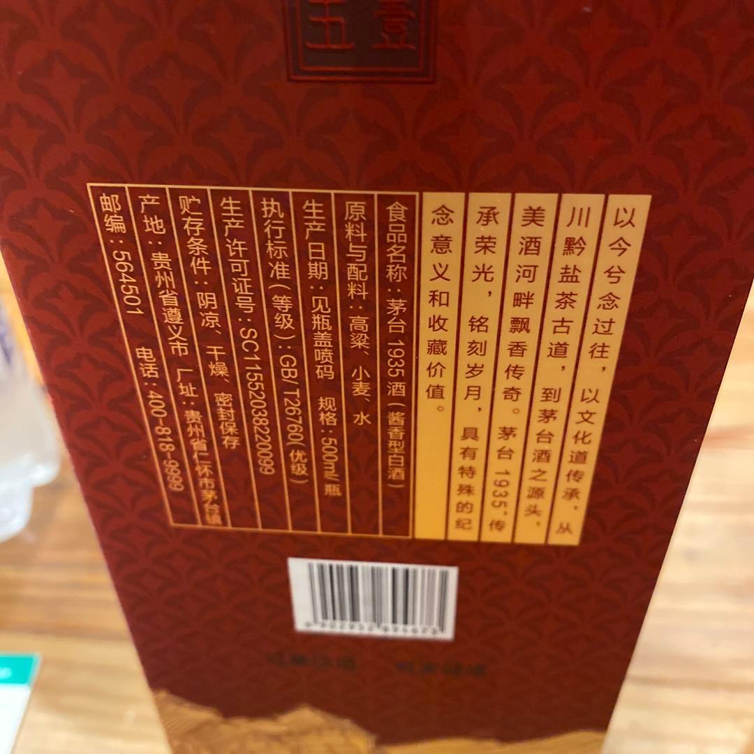 その他 MOUTAI 1935 500ml 55%