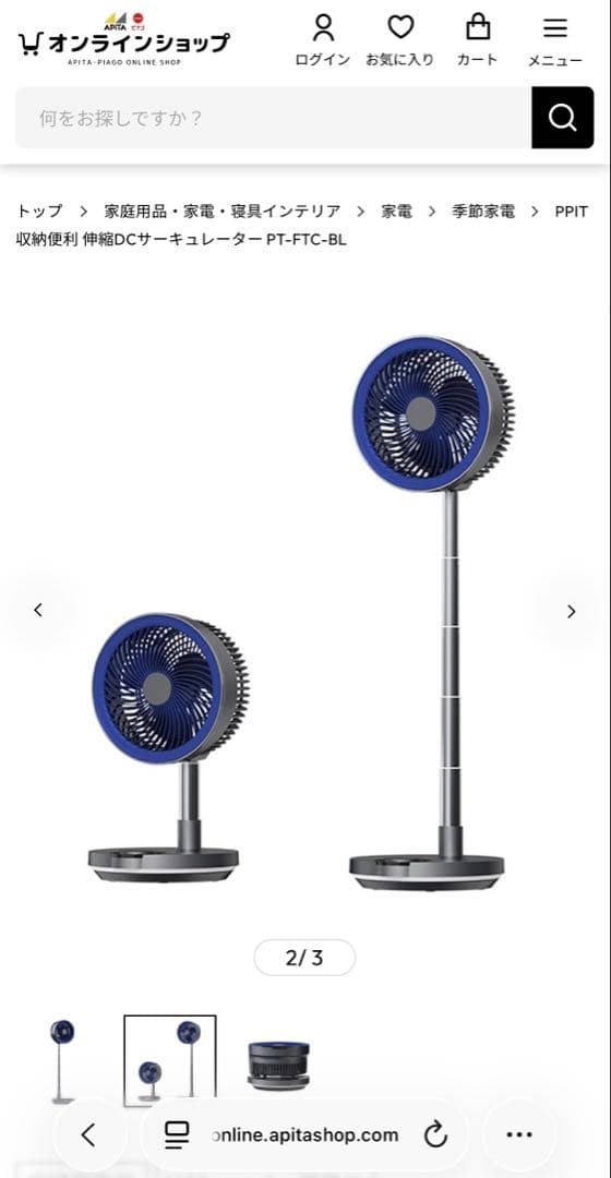 PPIT 収納便利 伸縮DCサーキュレーター PT-FTC-BL