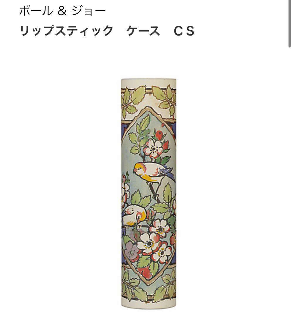 【新品未使用・美品】PAUL & JOE 4点まとめ売り