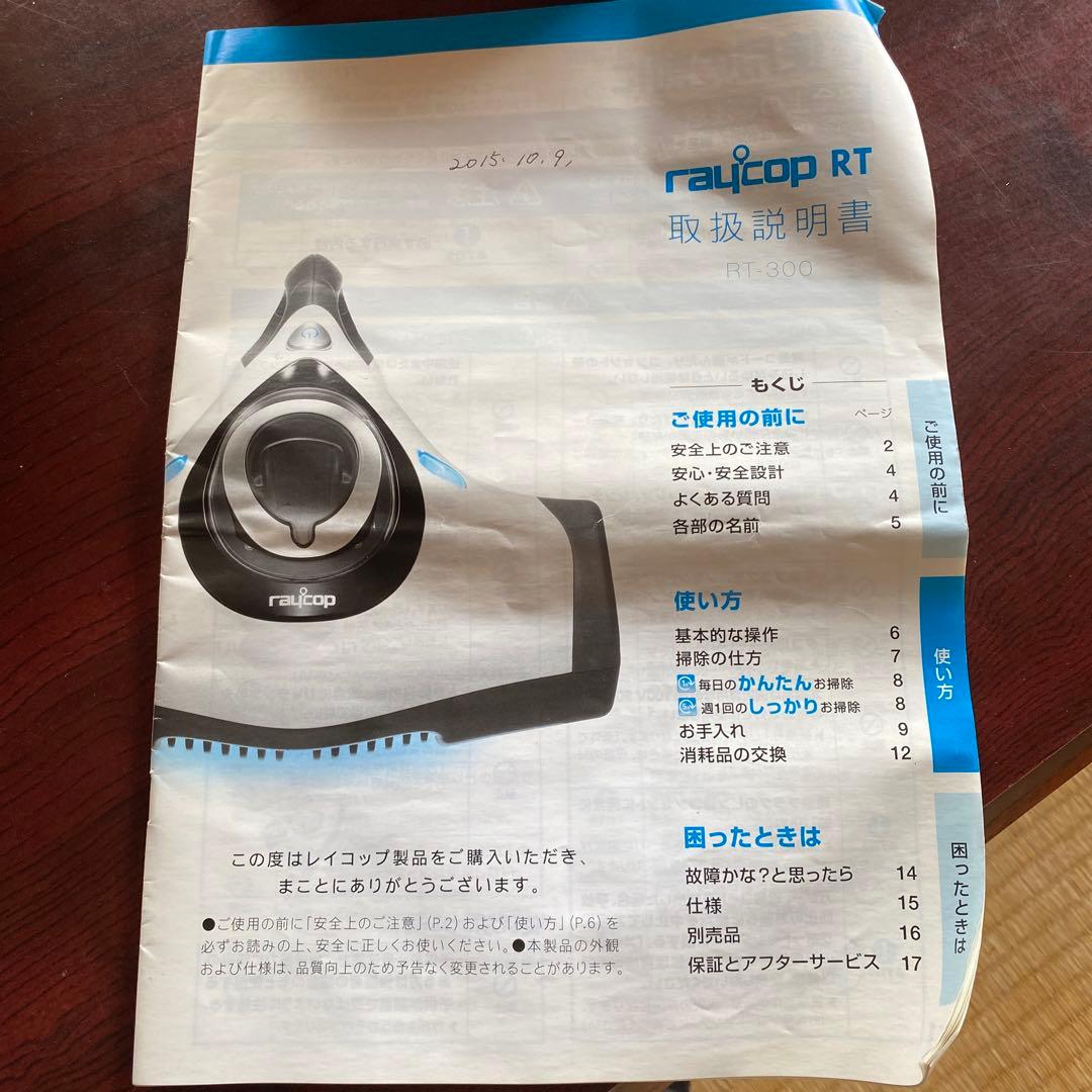 raycop RT ふとんクリーナー ピンク 本体 取扱説明書付き