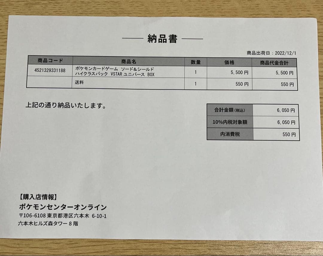 ポケモンカードゲーム VSTARユニバース ポケセン産　未開封