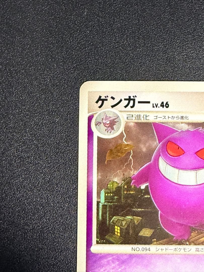 ポケモンカードゲンガーlv46 006/017②