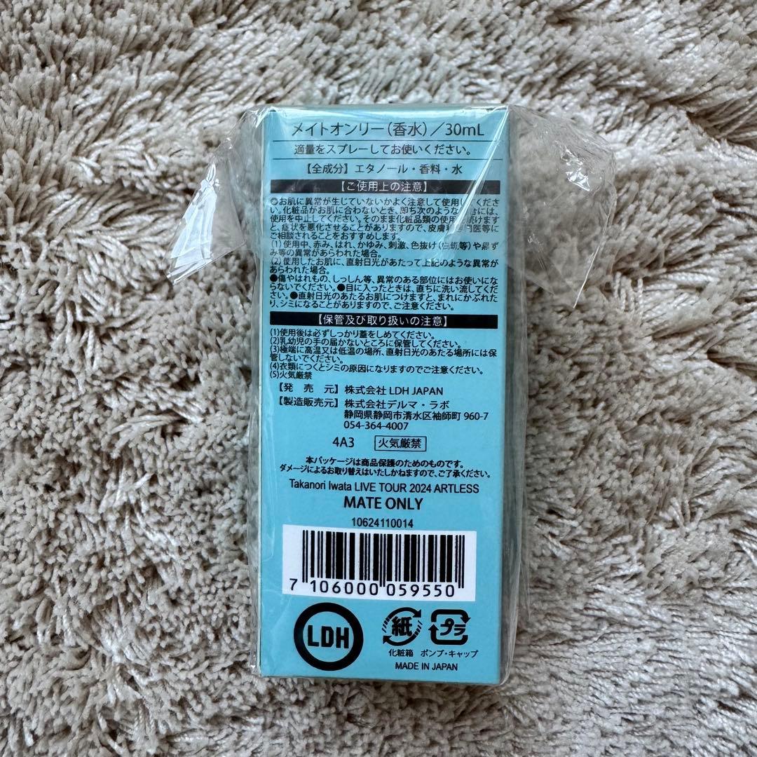 ARTLESS 香水　岩田剛典