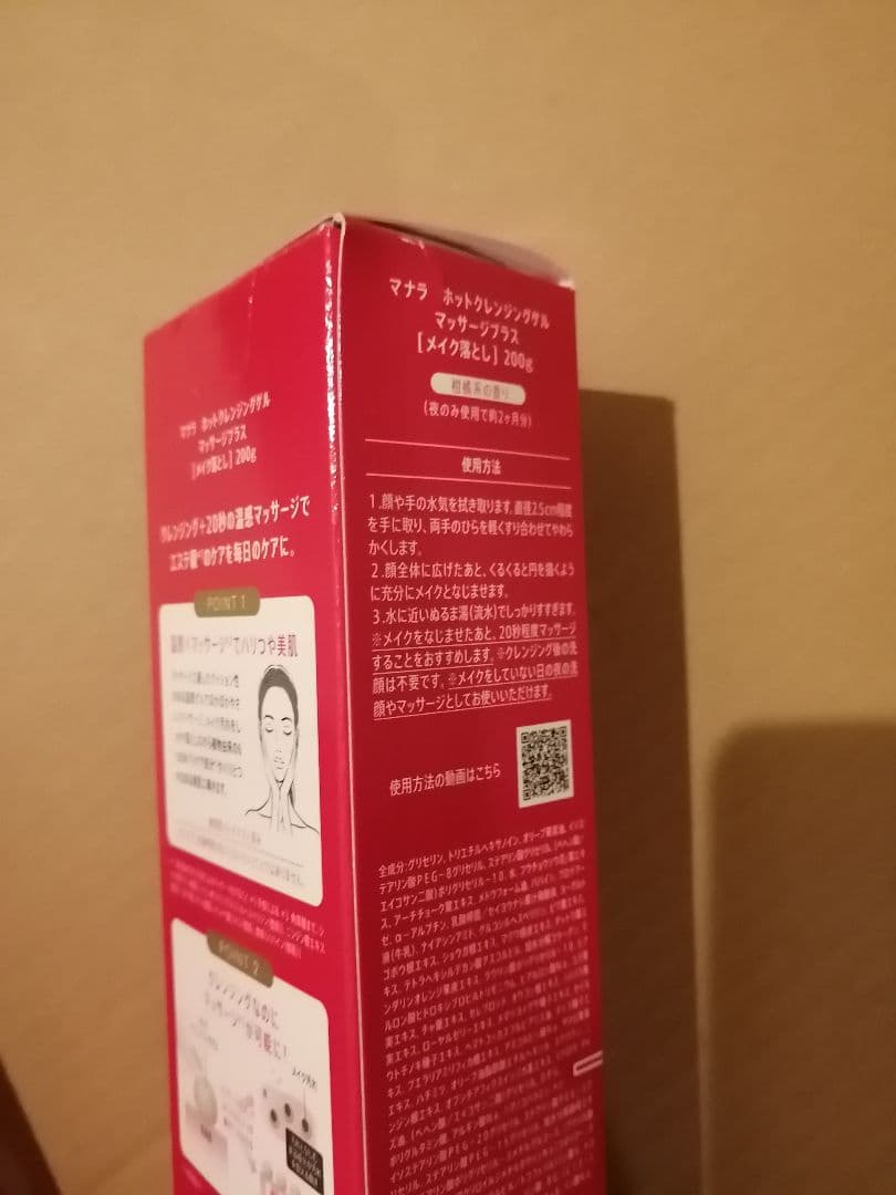 マナラ　ホットクレンジングゲル　マッサージプラス　200g　2個セット