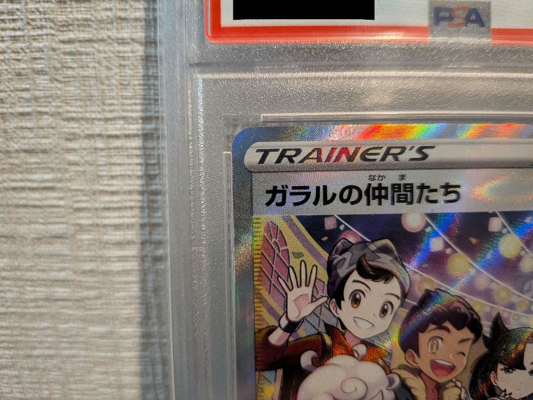 リ*ー様 ガラルの仲間たち SR VMAXクライマックス psa10
