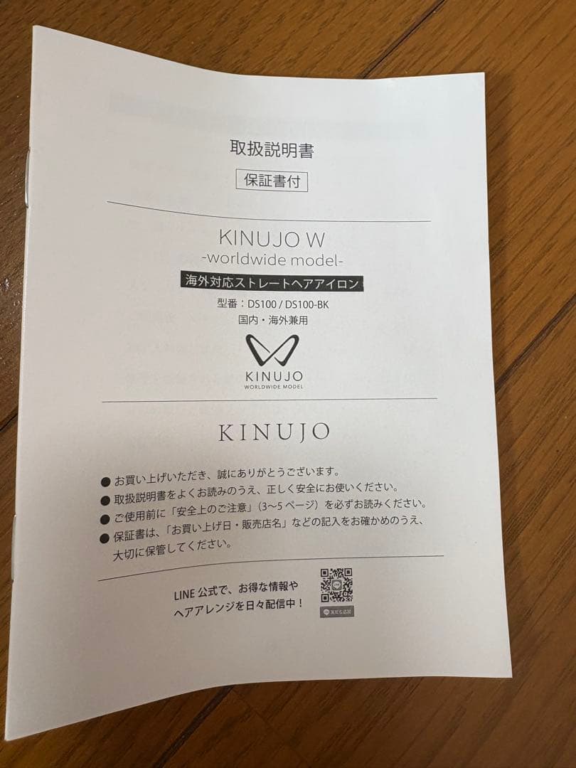 KINUJO DS100 ホワイト