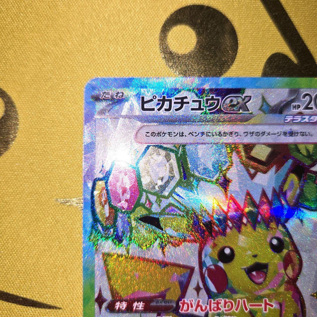 2024年　ピカチュウex　SR