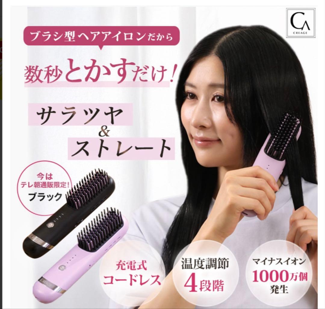 ヤーマン　CREAGE コードレス　ヘアアイロンブラシ　新品　ブラック