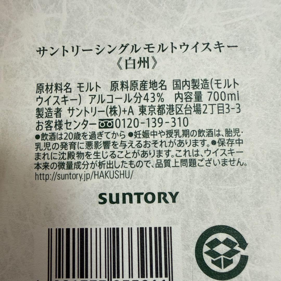 THE HAKUSHU シングルモルトウイスキー 700ml x 2本セット