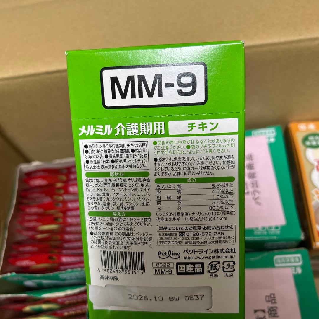 【未開封】猫用介護食パウチ&缶詰　計130個（賞味期限2026年秋以降）