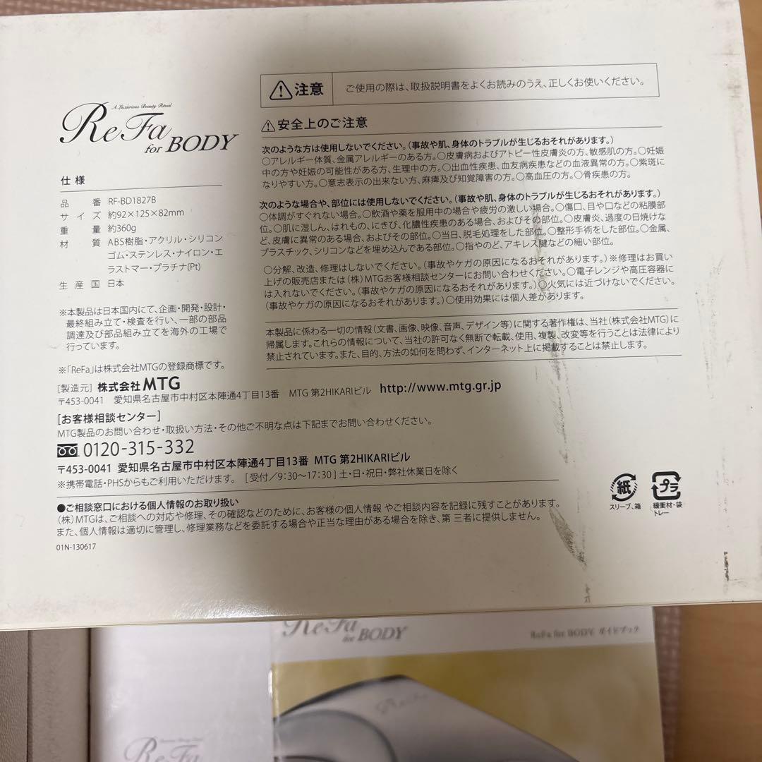 リファ　ボディ　美品　ダイエット
