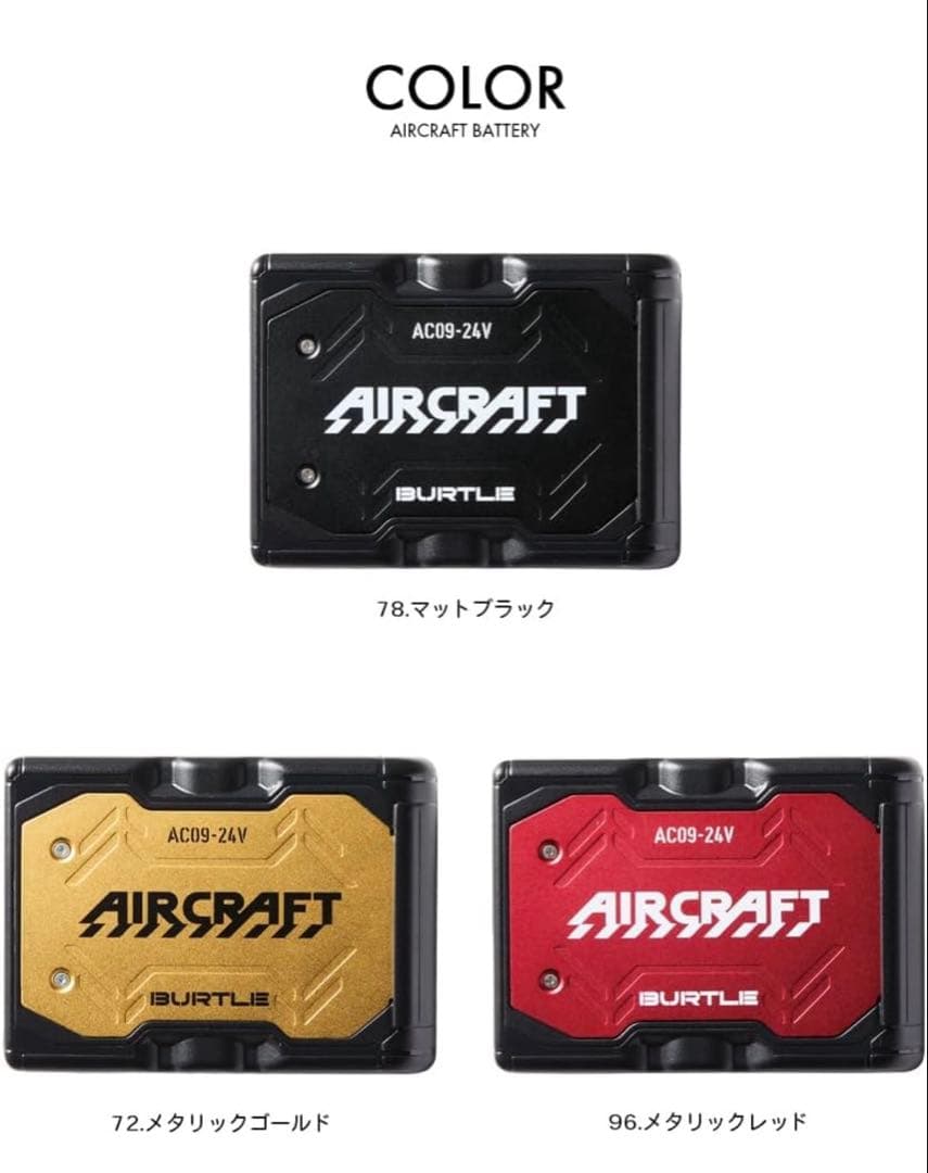 【引っ越しの為、残り10日】 バートル ファン+24Vバッテリー　エアークラフト