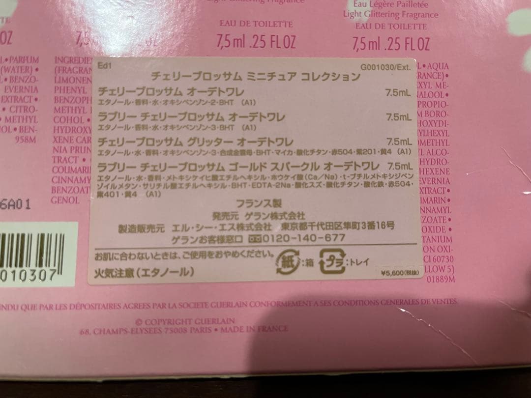 ゲラン　香水　チェリーブロッサム　ミニチュア　コレクション　２