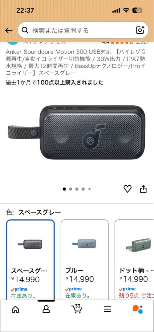 [ほぼ新品]Anker Soundcore Motion 300