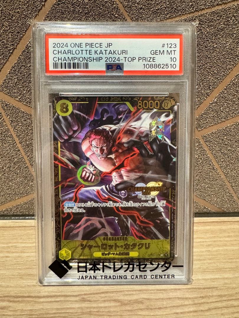 限定値引き！シャーロット・カタクリ psa10 チャンピオンシップ2024