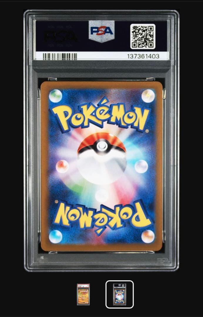 PSA9ピカチュウex UR 236/187 SV8a