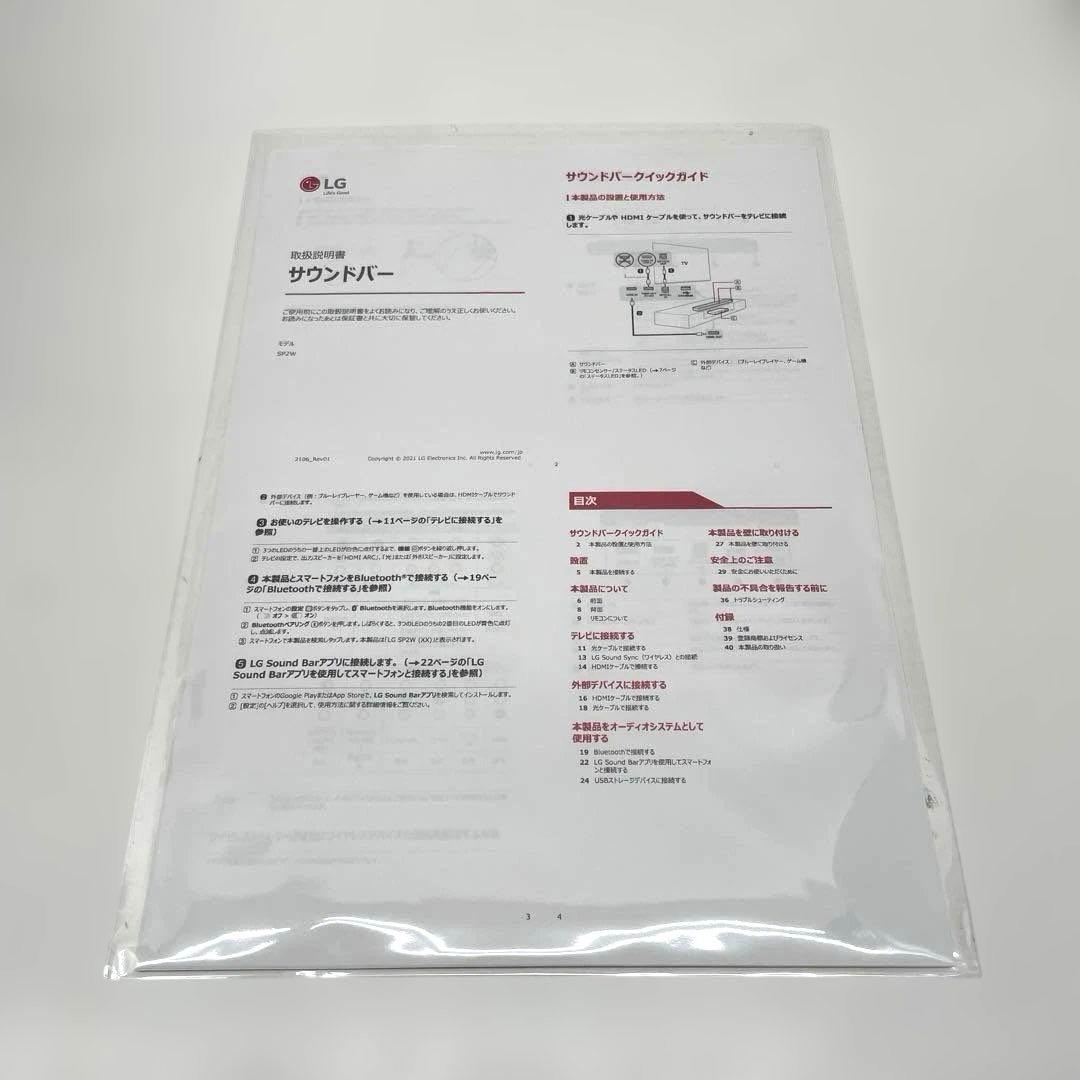 LG サウンドバー SP2W