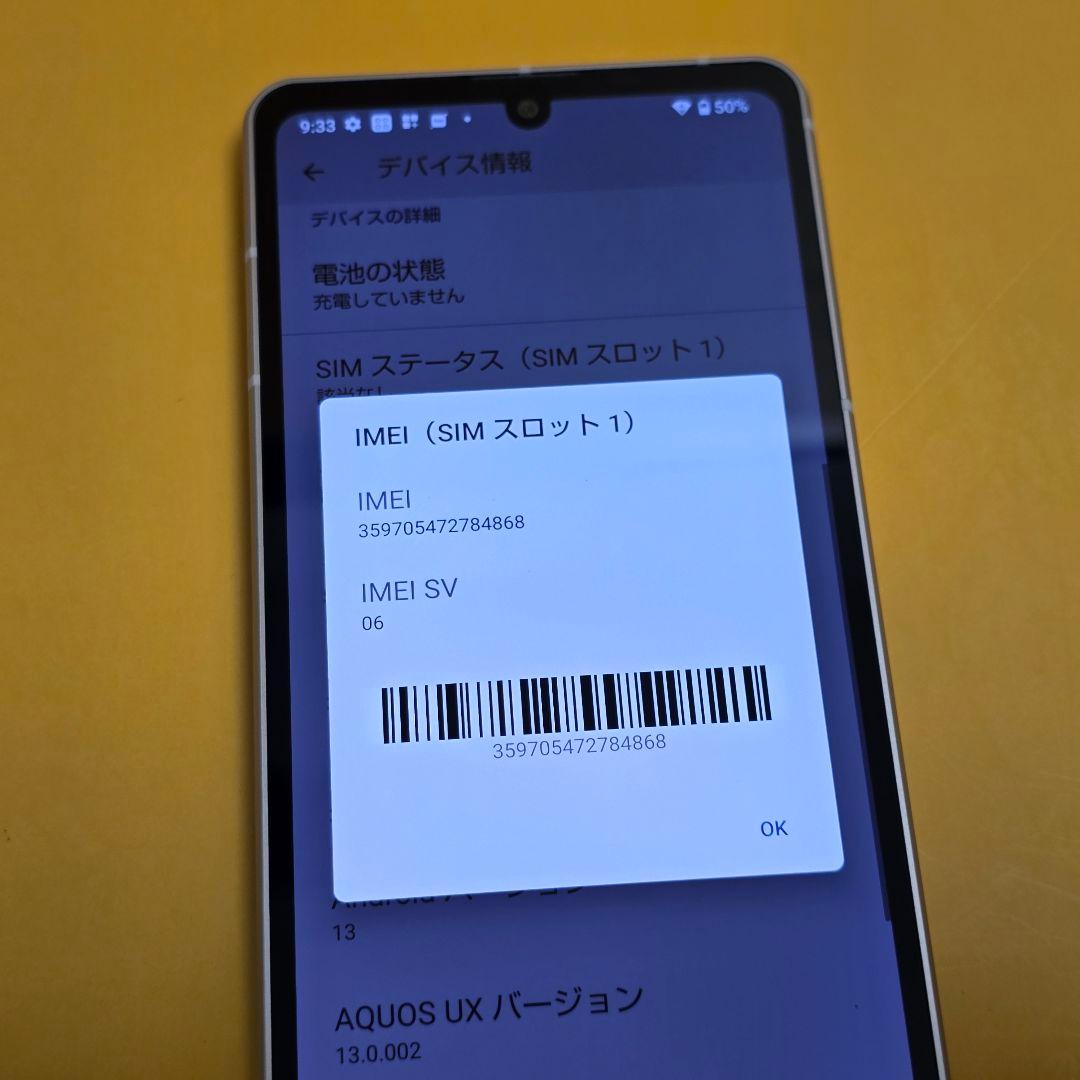 美品！AQUOS sense8 128GB│24時間以内発送#868