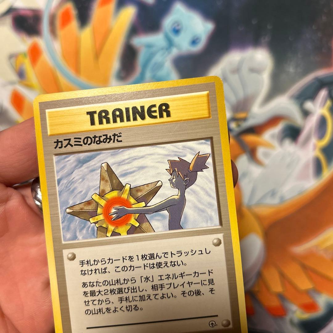 【ポケモンカード】旧裏 カスミのなみだ