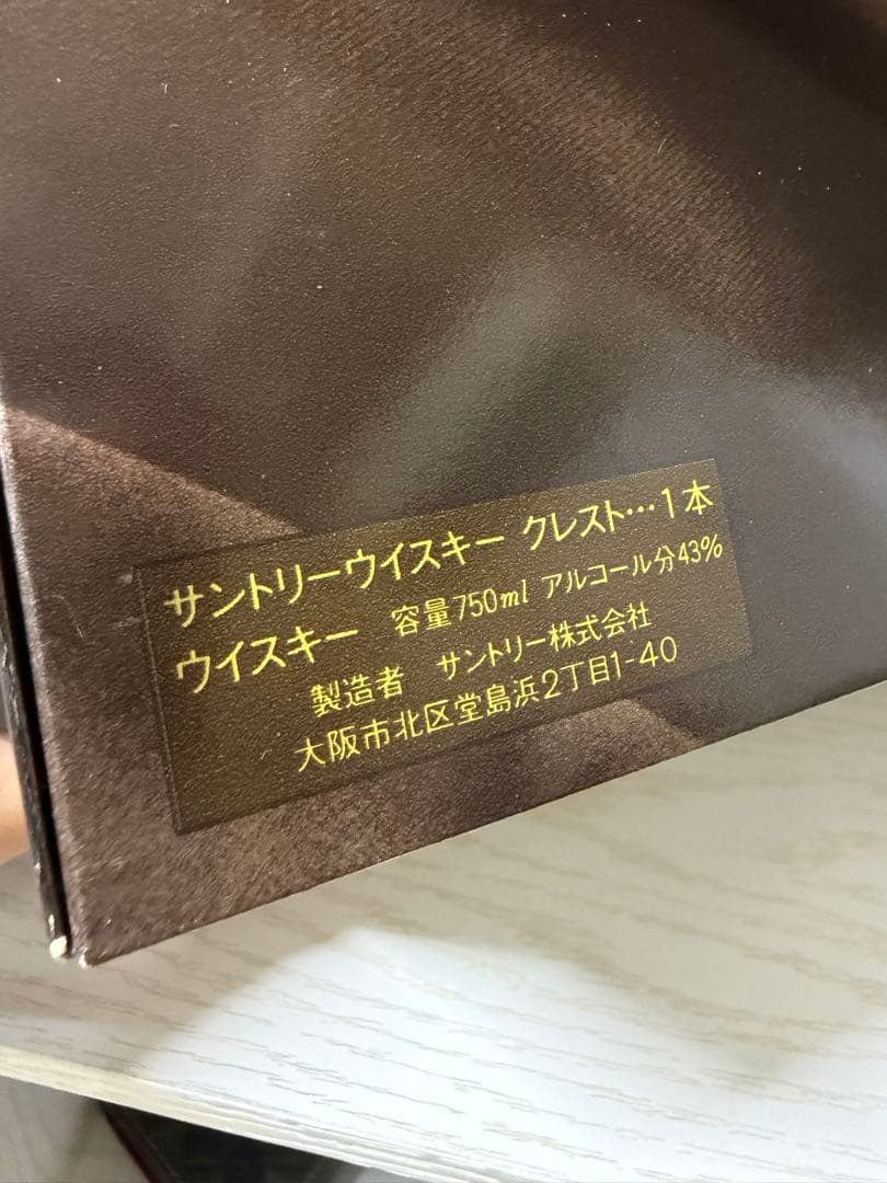 古酒　サントリー クレスト 12年　750ml 43％
