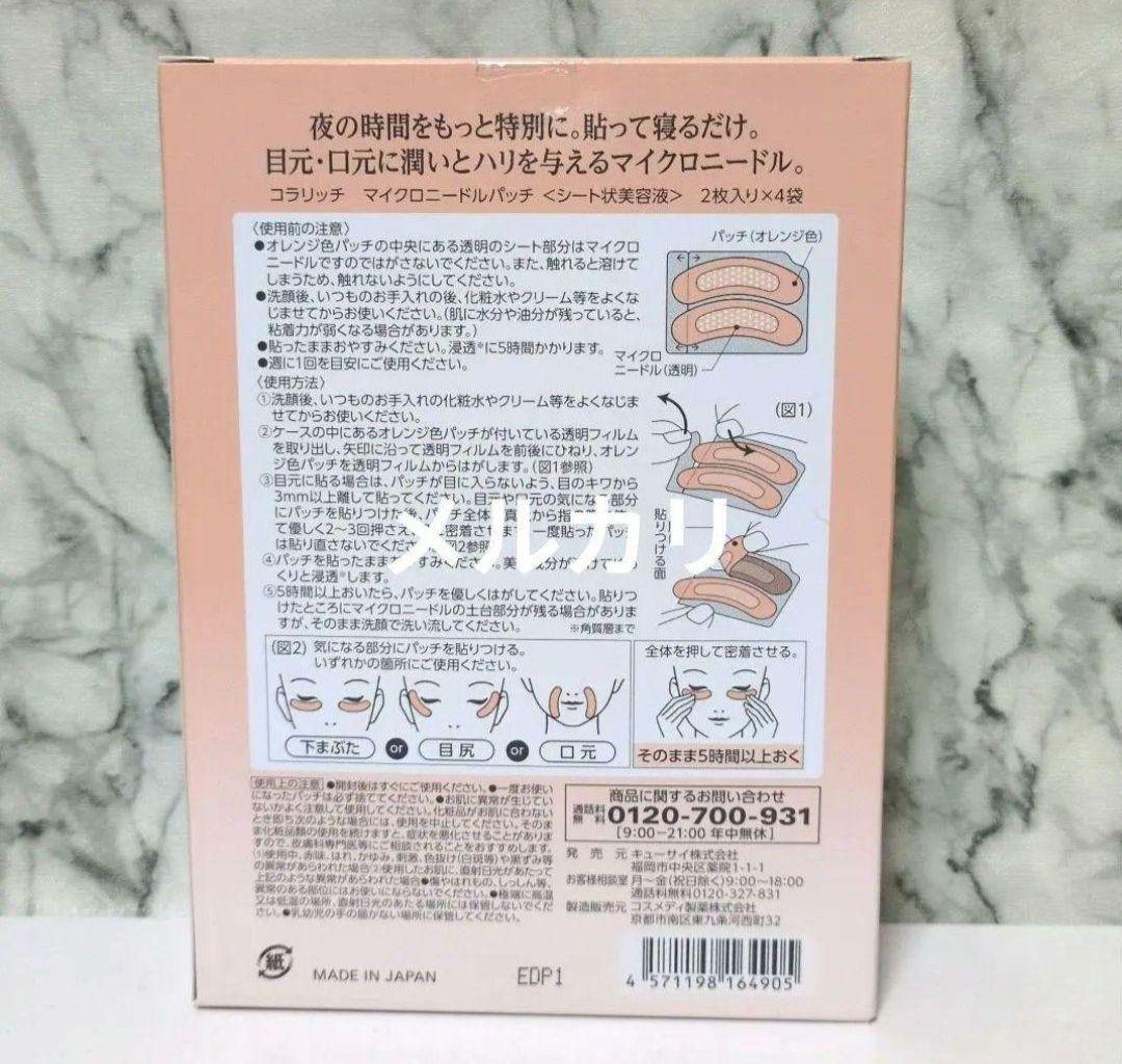【2箱】コラリッチ　マイクロニードルパッチ　まとめ売り
