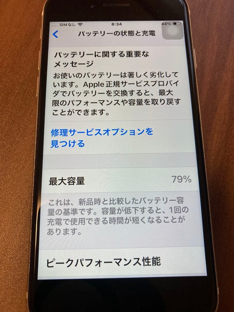 Apple iPhone SE2※ホームボタン故障※バッテリー79%