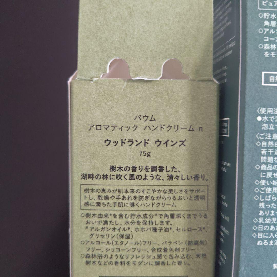 BAUM アロマティックハンドソープ＆クリームセット