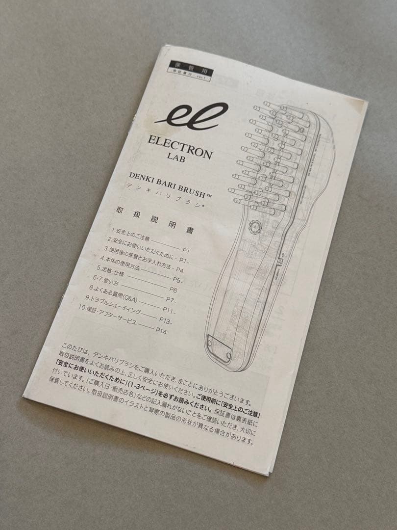 初代 デンキバリブラシ／電気バリブラシ 充電器・説明書付き