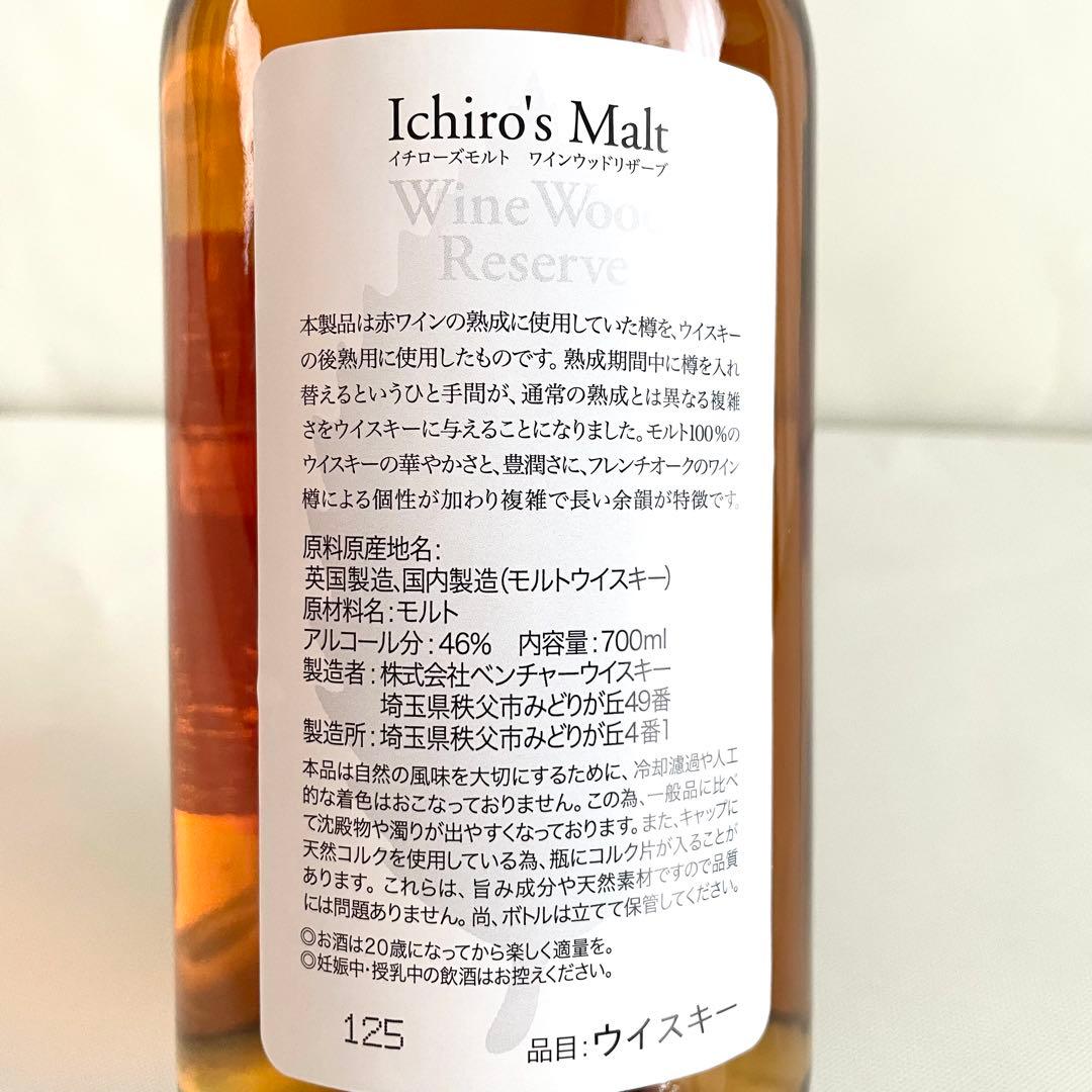 【新品・箱入り・未開栓】イチローズモルト ワインウッドリザーブ リーフラベル