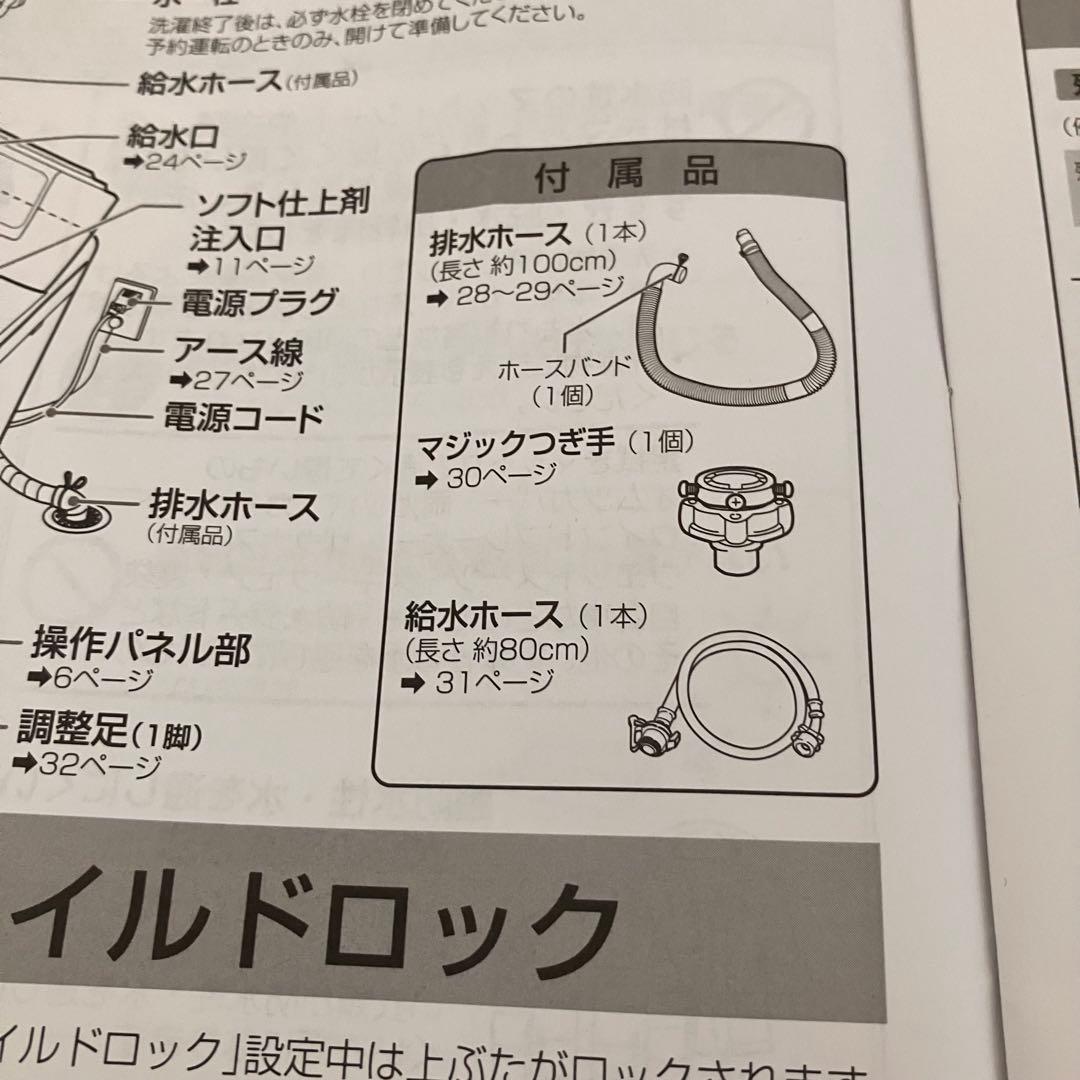 【May】洗濯機