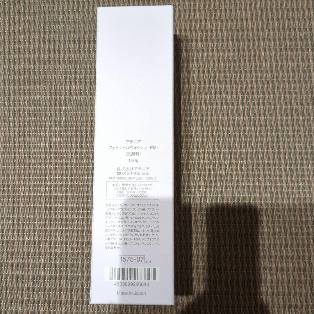 【値引き交渉可】Attenir PRIMA MOIST 4点セット