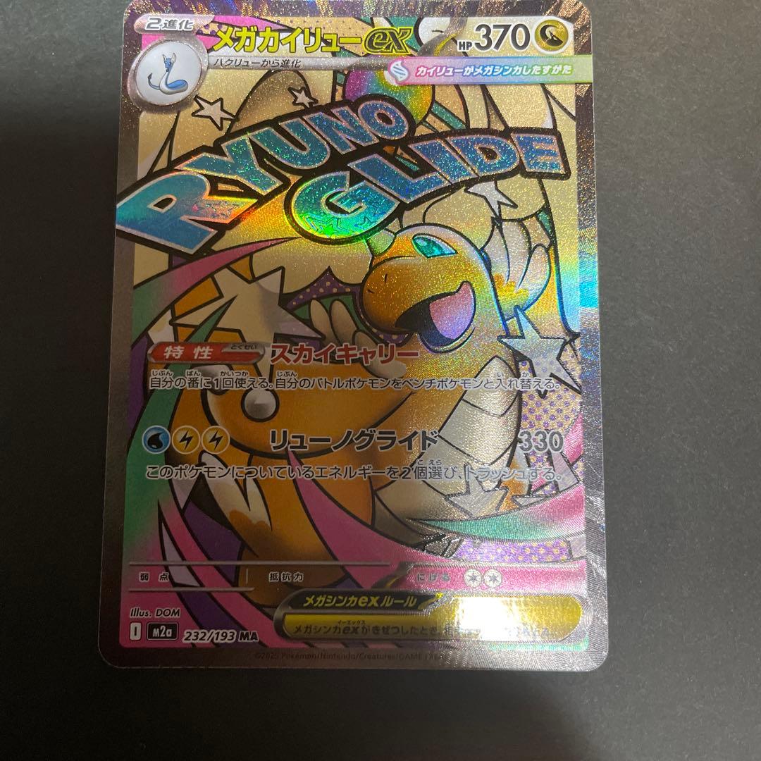 メガアタックレア　コンプリート　メガリザードン　メガゲンガー　メガカイリュー