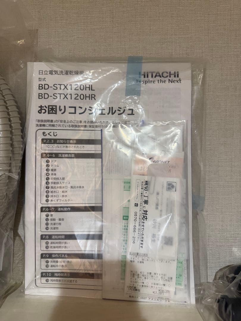 【HITACHI ドラム式洗濯乾燥機 BD-STX120HL(W)】